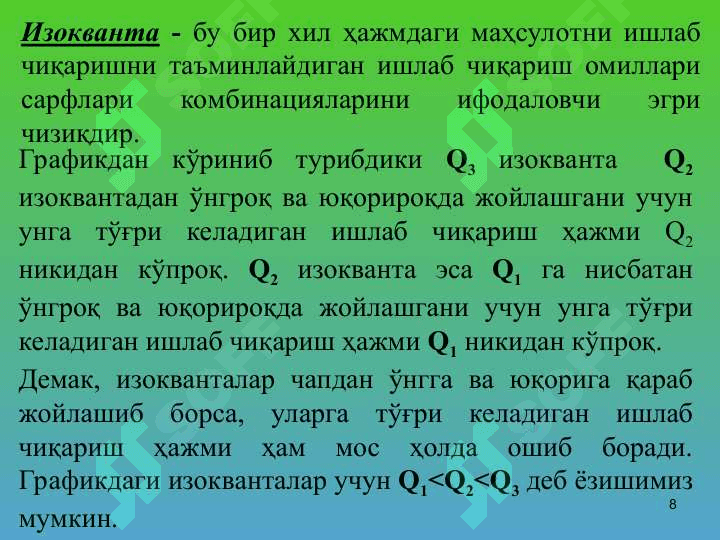ИШЛАБ ЧИҚАРИШ НАЗАРИЯСИ 8