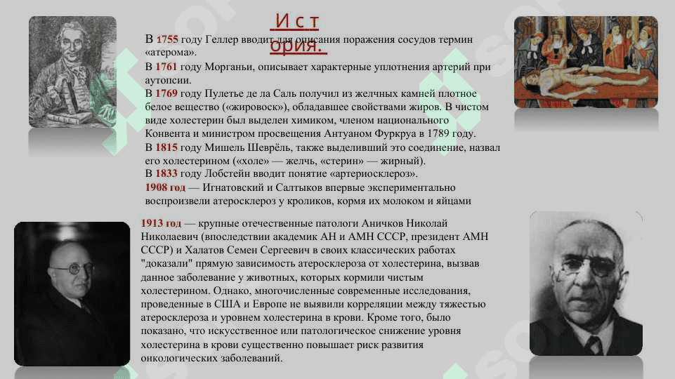 Атеросклероз 4