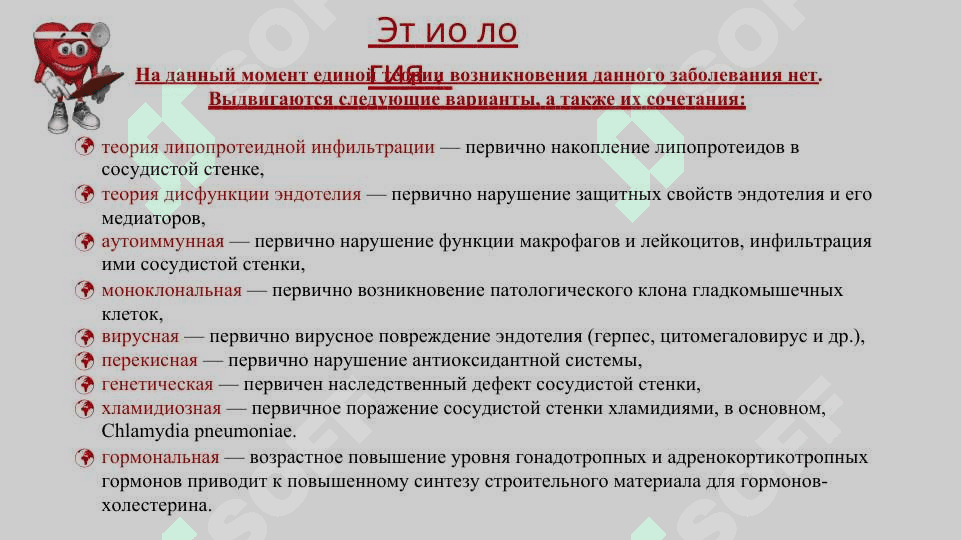 Атеросклероз 5
