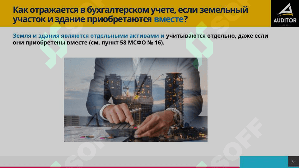 Налог на имущество 8