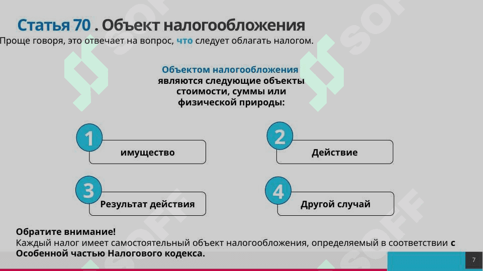 Налоговые элементы и налоговый учет 7