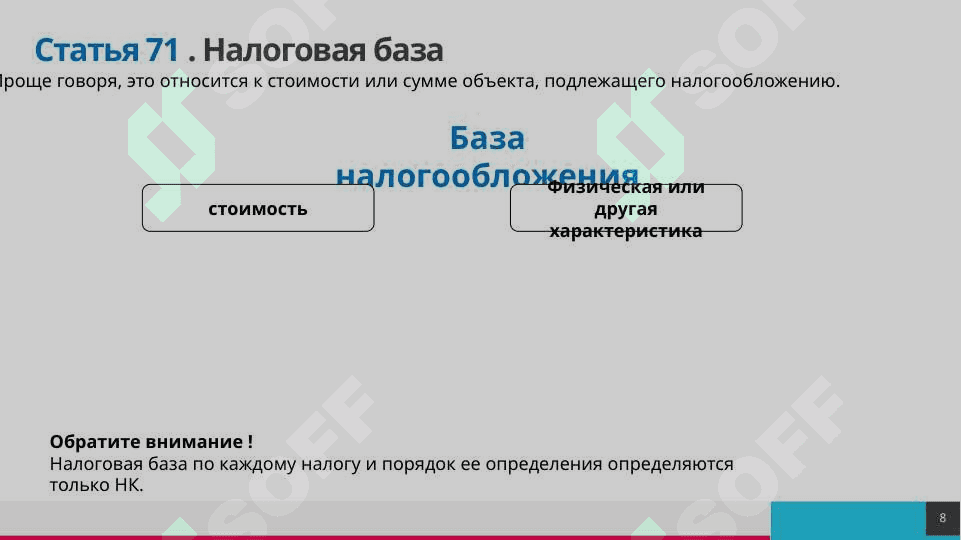 Налоговые элементы и налоговый учет 8