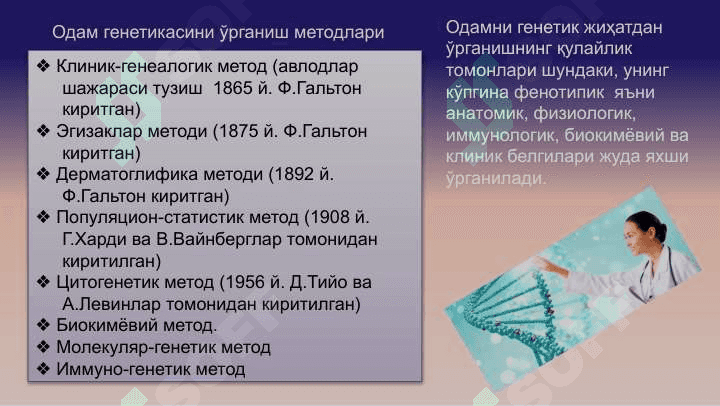 Одам генетикаси ва уни ўрганиш методлари 8