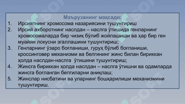 Ирсиятнинг хромосома назарияси 2