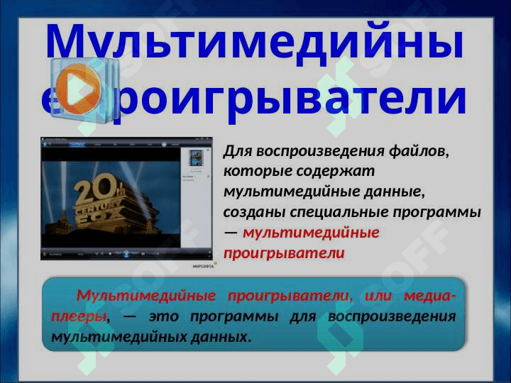 Мультимедиа 6