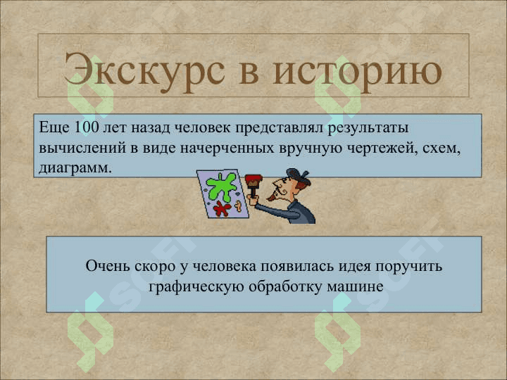 Компьютерная графика. Основные понятия. 4