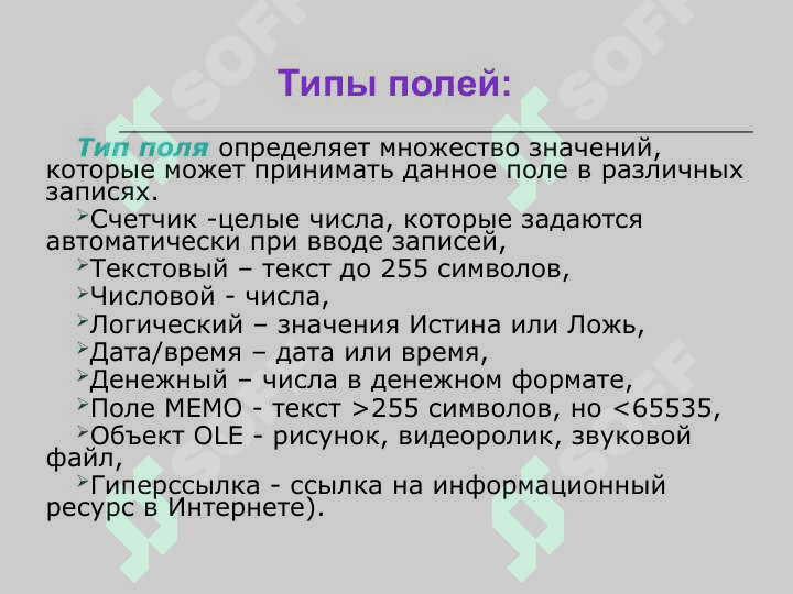 База Данных Хранение, поиск и сортировка информации 7
