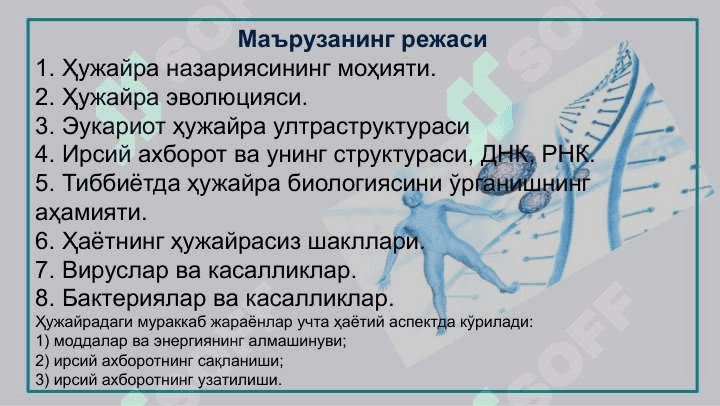 Ҳаётнинг ҳужайравий асослари 4