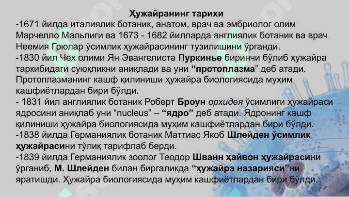 Ҳаётнинг ҳужайравий асослари 6