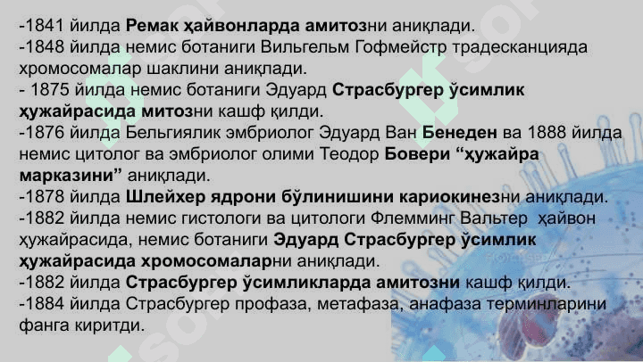 Ҳаётнинг ҳужайравий асослари 7