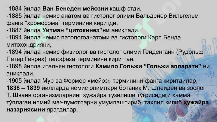 Ҳаётнинг ҳужайравий асослари 8