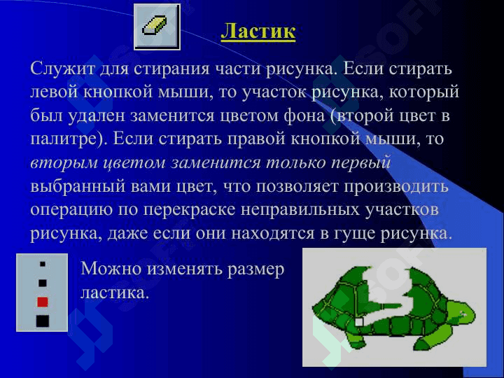 PAINT ПАИНТ Графический редактор 7