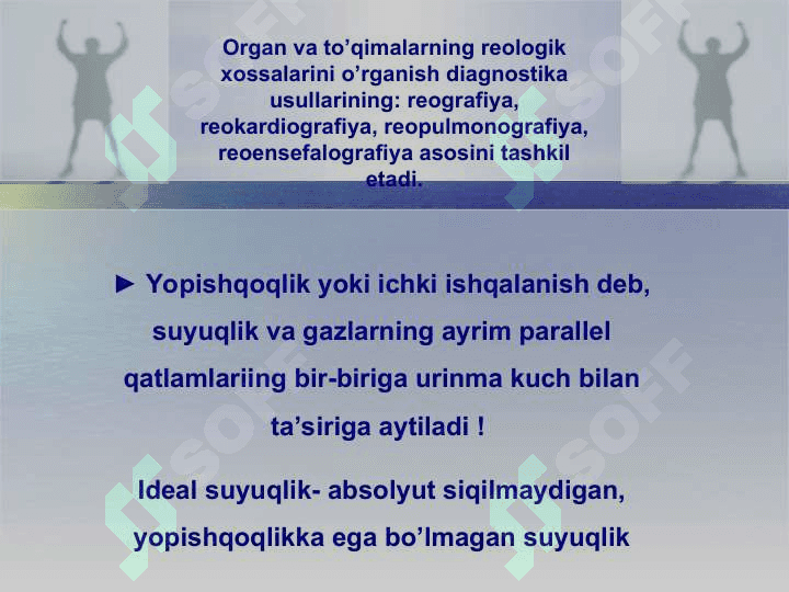 биореология Bioreologiya 2