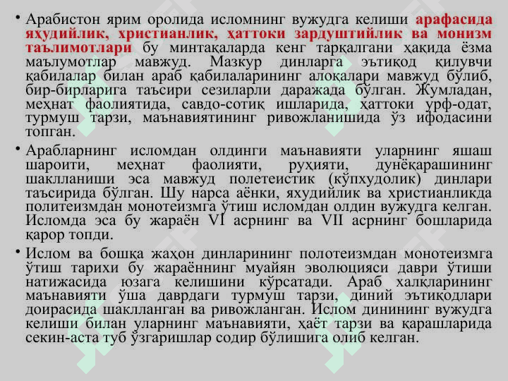 Ислом дини, таълимоти ва исломдаги йўналишлар 8