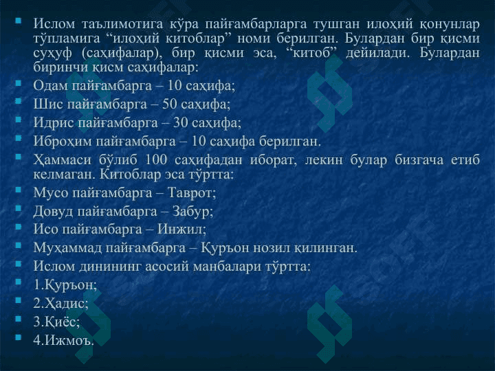 Ислом манбалари ва маросимлари 3