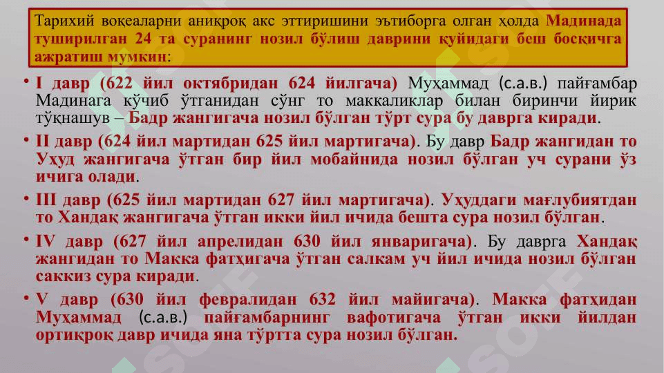 ИСЛОМНИНГ АСОСИЙ МАНБАЛАРИ 5