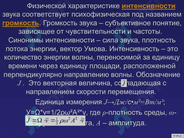 БИОАКУСТИКА 5