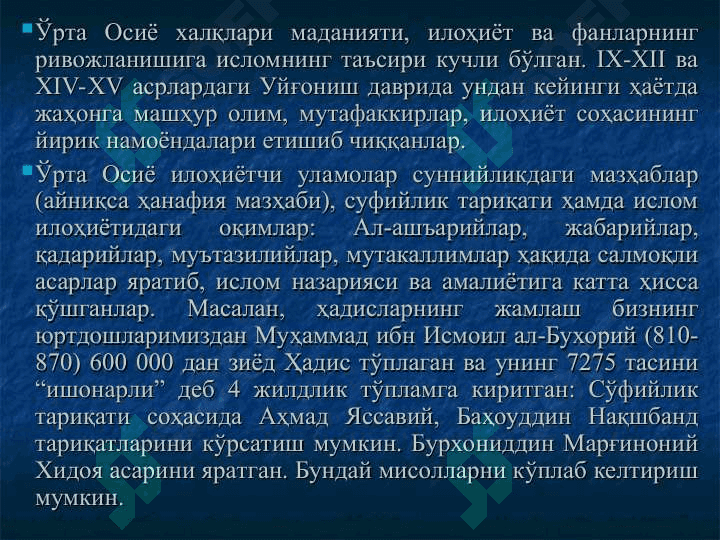 Исломнинг Марказий Осиё минтақасидаги ўрни ва аҳамияти. Тарих ва ҳозирги замон 3