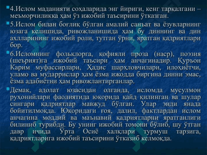 Исломнинг Марказий Осиё минтақасидаги ўрни ва аҳамияти. Тарих ва ҳозирги замон 6