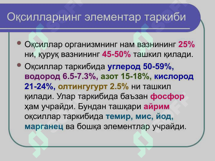 Oqsillar yoki proteinlar ОҚСИЛЛАР ёки ПРОТЕИНЛАР 3