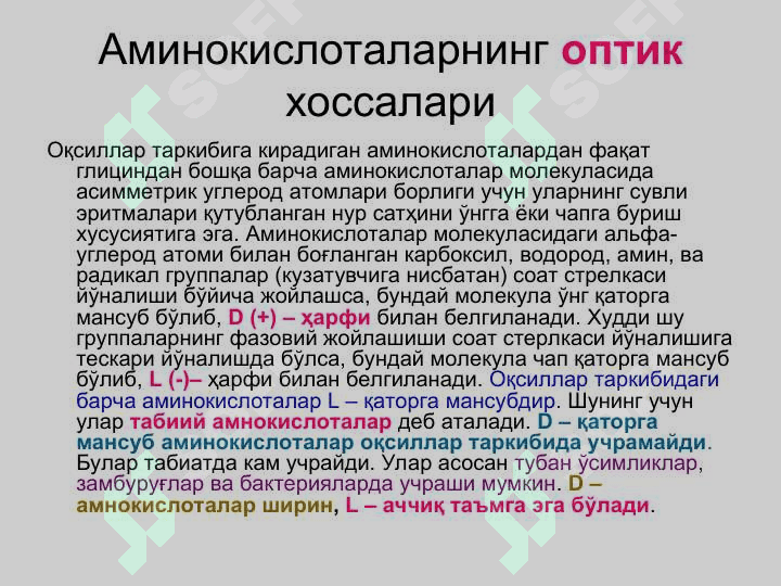 Oqsillar yoki proteinlar ОҚСИЛЛАР ёки ПРОТЕИНЛАР 7