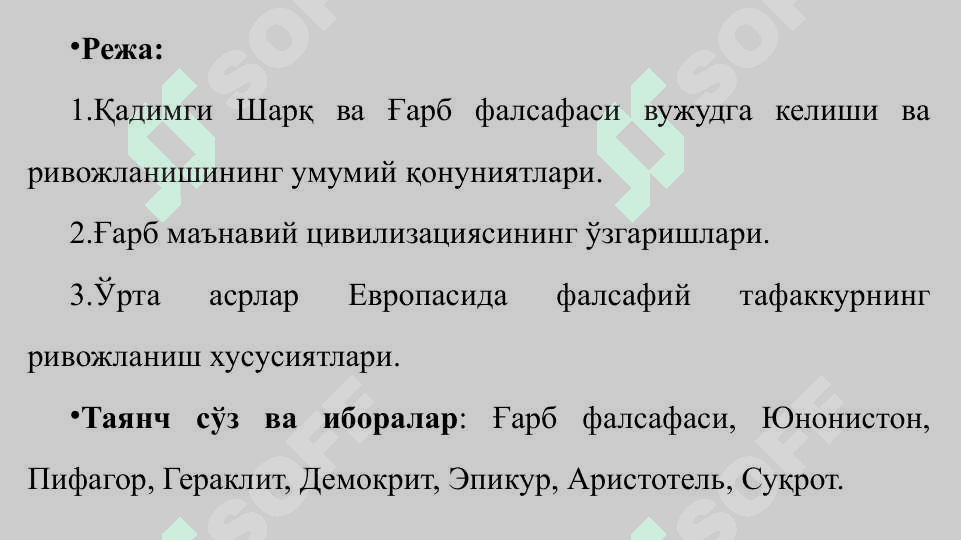 Ғарб фалсафасининг устувор йўналишлари ва уларнинг фан тараққиётига таъсири 2