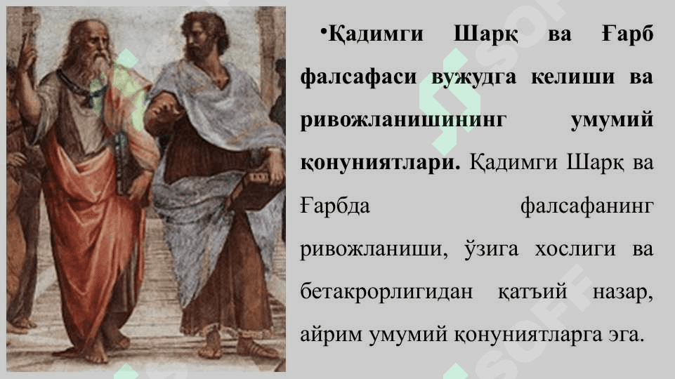 Ғарб фалсафасининг устувор йўналишлари ва уларнинг фан тараққиётига таъсири 5