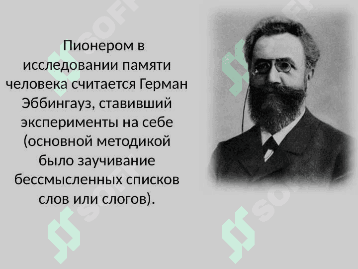 Общее понятие о памяти 4