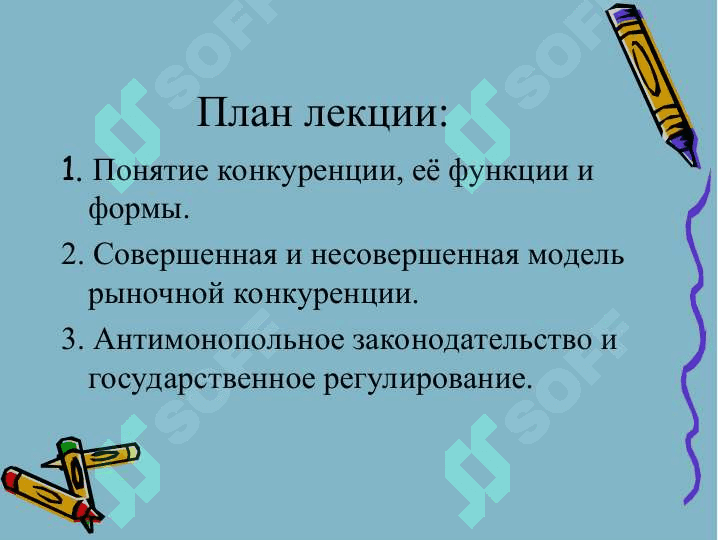 Конкуренция и монополия 2