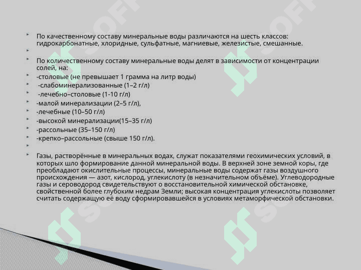 Минеральная вода 6