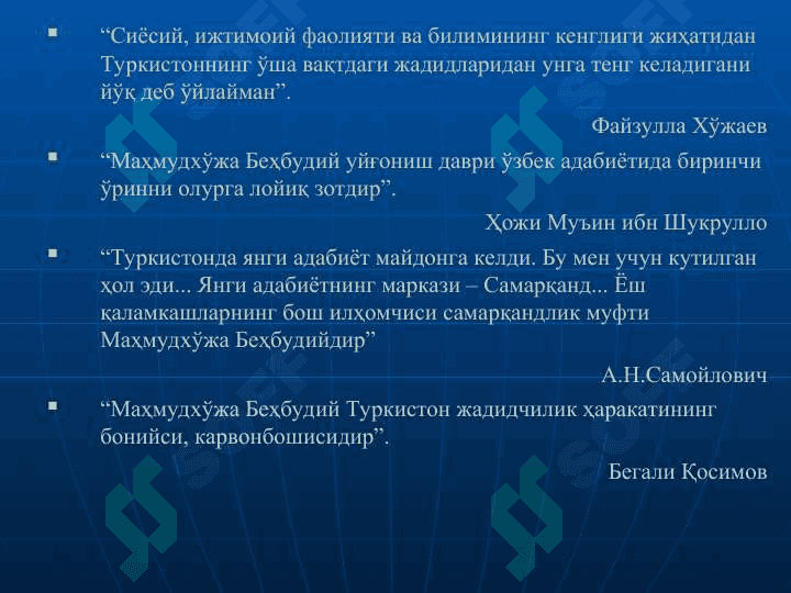 МАҲМУДХЎЖА БЕҲБУДИЙНИНГ ЎЗБЕК МИЛЛИЙ УЙҒОНИШ АДАБИЁТИДА ТУТГАН ЎРНИ 2