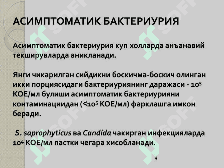 Siydik yo'li infeksiyasi 4