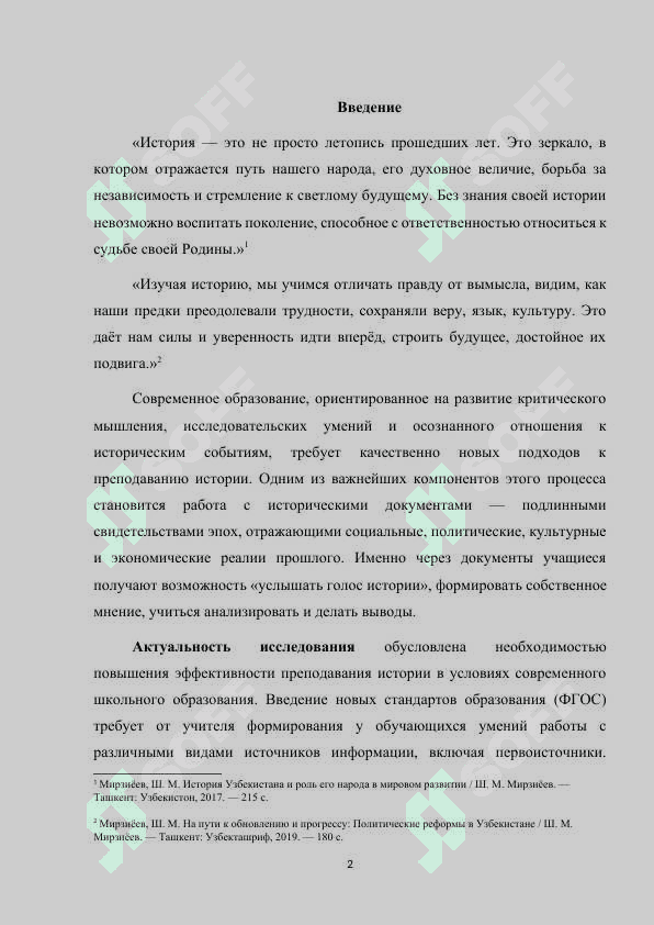 Методы работы с историческими документами в школе 2