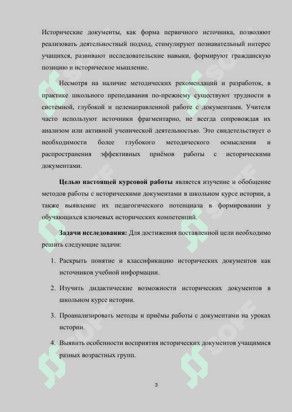 Методы работы с историческими документами в школе 3