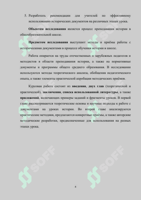 Методы работы с историческими документами в школе 4