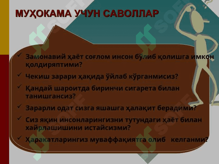 «SCORE» интерфаол услуби 3