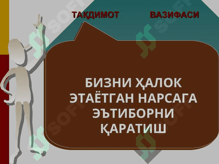 «SCORE» интерфаол услуби 4