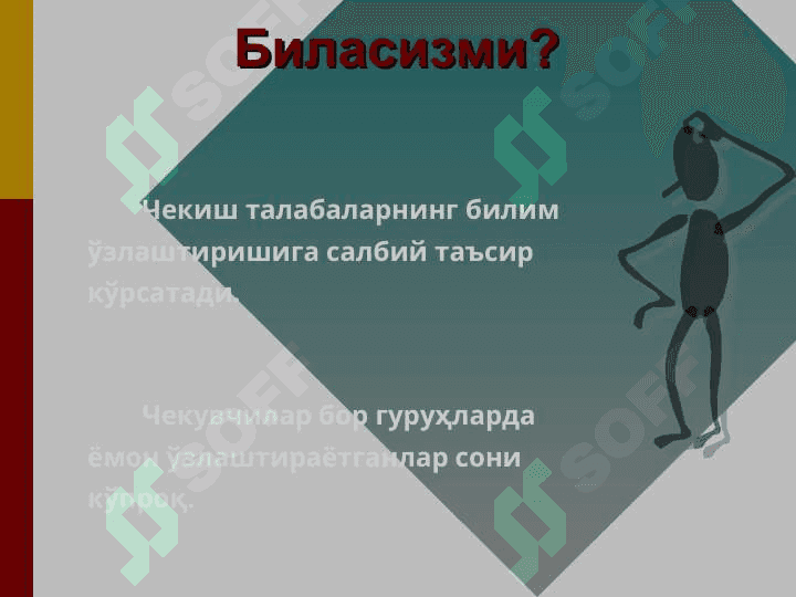 «SCORE» интерфаол услуби 8