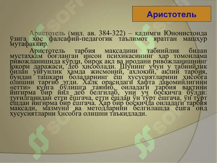ЧЕТ ЭЛДА ОИЛА ПЕДАГОГИКАСИ  ФАНИНИНГ РИВОЖЛАНИШ ТАРИХИДАН 6