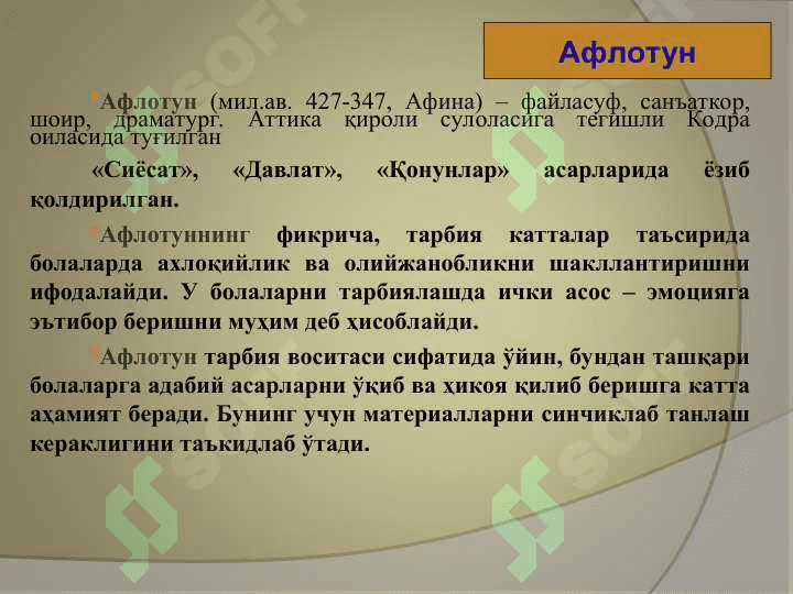ЧЕТ ЭЛДА ОИЛА ПЕДАГОГИКАСИ  ФАНИНИНГ РИВОЖЛАНИШ ТАРИХИДАН 7