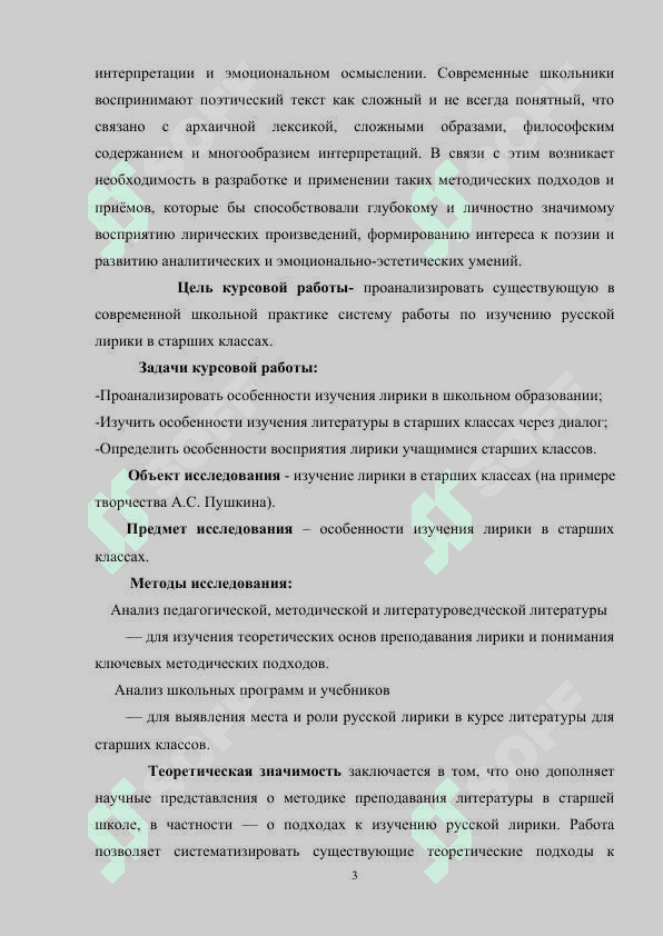 ОСОБЕННОСТИ ИЗУЧЕНИЯ РУССКОЙ ЛИРИКИ В СТАРШИХ КЛАССАХ 3