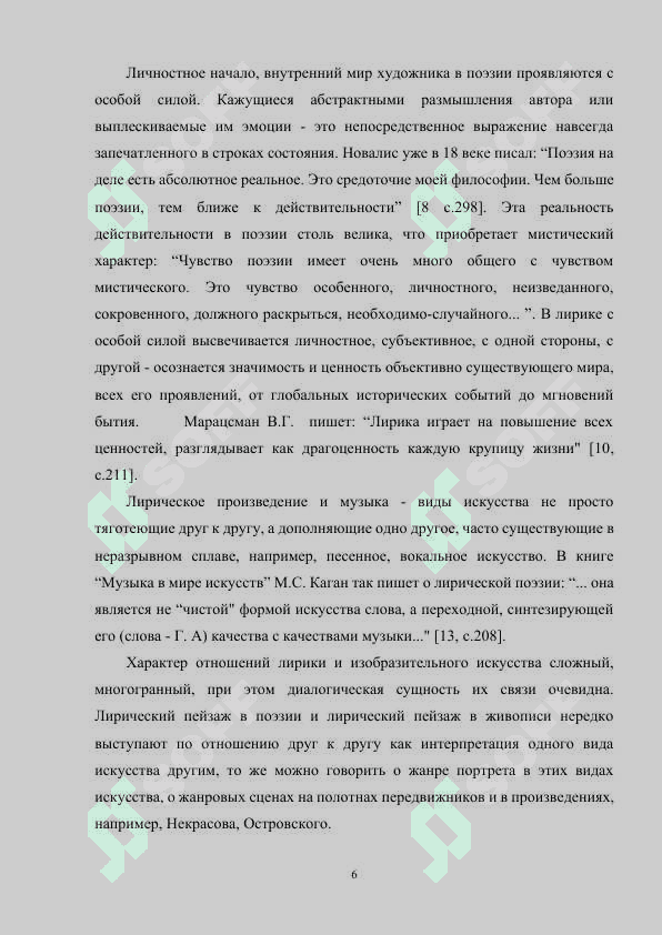 ОСОБЕННОСТИ ИЗУЧЕНИЯ РУССКОЙ ЛИРИКИ В СТАРШИХ КЛАССАХ 6