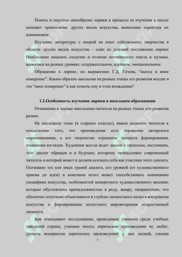 ОСОБЕННОСТИ ИЗУЧЕНИЯ РУССКОЙ ЛИРИКИ В СТАРШИХ КЛАССАХ 7