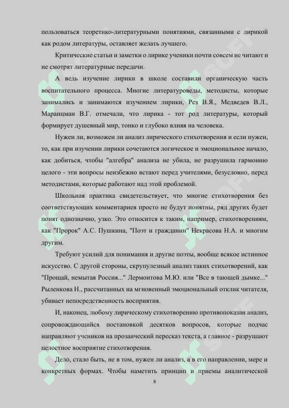 ОСОБЕННОСТИ ИЗУЧЕНИЯ РУССКОЙ ЛИРИКИ В СТАРШИХ КЛАССАХ 8