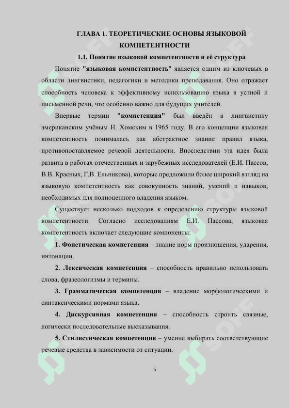 Аспекты формирования языковой компетентности будущего учителя в образовательном процессе 5