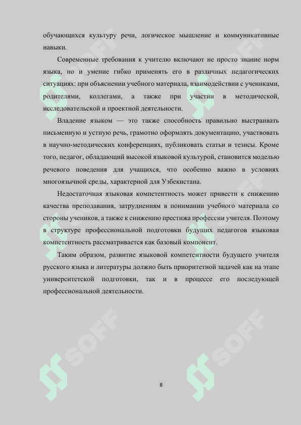 Аспекты формирования языковой компетентности будущего учителя в образовательном процессе 8