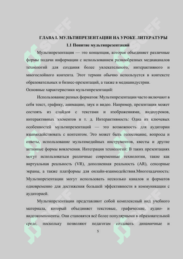 МУЛЬТИПРЕЗЕНТАЦИИ НА УРОКЕ ЛИТЕРАТУРЫ 5