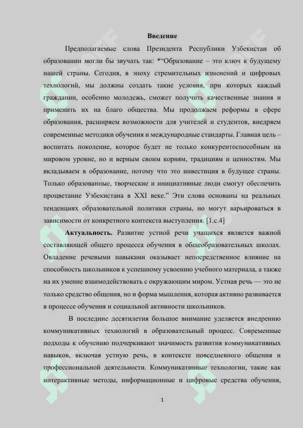 Развитие устной речи учащихся средних классов общеобразовательных школ средствами коммуникативных технологий 2