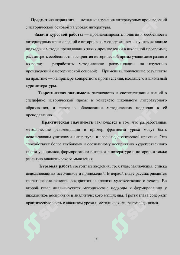 Особенности изучения литературных  произведений с исторической основой. 3