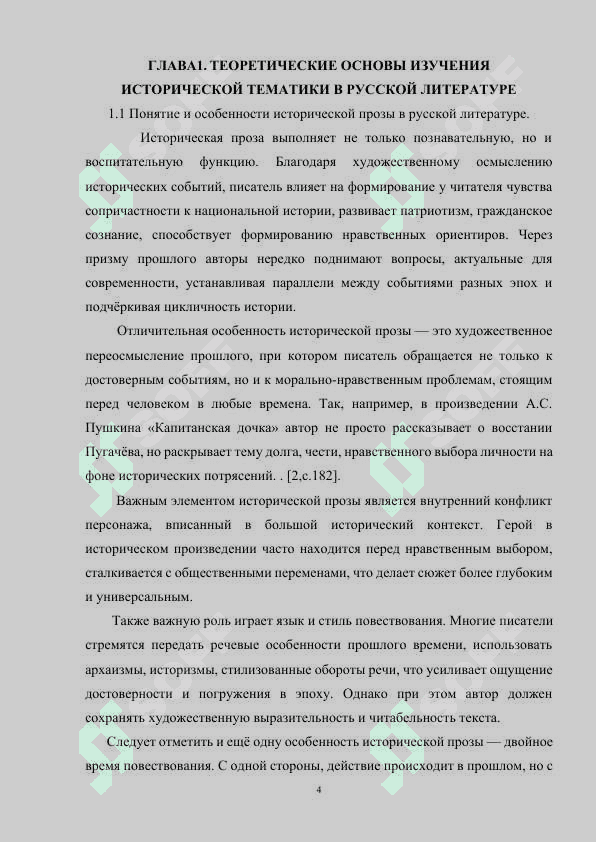 Особенности изучения литературных  произведений с исторической основой. 4